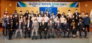 경남대 총동창회, 2021학년도 총동창회 장학금 전달식 개최