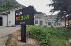 밀양시, 농촌에서 미리 살아보기 본격 운영