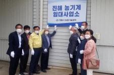 진해 농기계 임대사업소 확장 개소