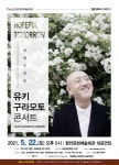 함안문화예술회관 유키구라모토 콘서트 공연