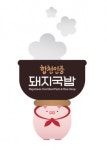 합천돼지국밥, 2021 소비자추천 1위 브랜드 대상