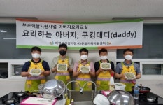 의령군건강가정·다문화가족지원센터 부모역할지원 아버지요리교실