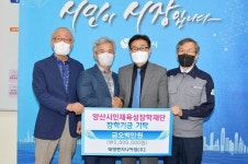 태영엔지니어링(주), 장학재단에 500만원 기탁