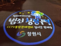 창원시, 전통시장 CCTV 야간관제 확대 운영