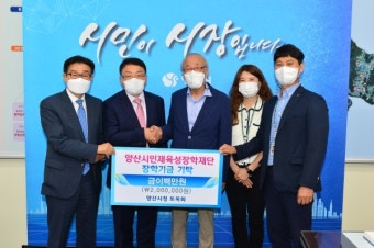 양산시청 토목회 장학금 200만원 기탁