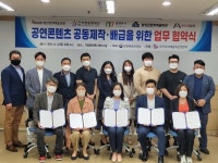 거창문화재단, 어린이 뮤지컬  수박 수영장 제작 업무협약