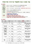 양산 서창도서관 2021년 여름방학 특강 운영