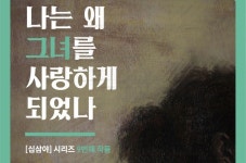 [Review] 그래서 왜 그녀를 사랑하게 되었나? [공연]