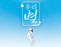 (~11.17) 우리별 [연극, CKL스테이지]