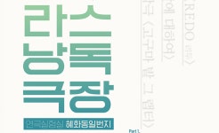(~12.22) 라스 낭독극장 [낭독극, 연극실험실 혜화동1번지]