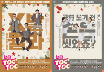 [Review] 따뜻한 마음으로 서로에게 치유를 - 연극 톡톡 [공연]