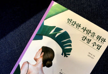 [Review] 안녕, 나의 정체성 - 민감한 사람을 위한 감정 수업