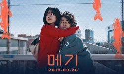 [Opinion] 끊임없는 의심과 관음의 구덩이 - 메기 [영화]