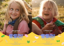 [Review] 토토리! 우리 둘만의 여름