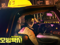 [Opinion] 대신 복수해드립니다 - 모범택시 [드라마]