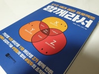 [Review] 함께라서: XYZ 세대 공감 프로젝트