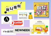 [Opinion] 정보를 떠먹여주는 뉴스레터의 세상 [문화 전반]