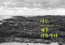 [Review] 제주도의 건물이 쌓여져 가는 과정 - 나는 제주 건축가다