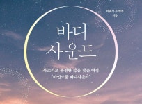 [도서] 바디사운드