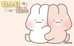 [마스터피스] 행복한 슈크림 토끼 슈야의 캐릭터 디자이너 성지민의 세계