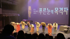 [Review] 가장 아름다운 언어로 노래하는, 가장 아팠던 역사의 나날 – 2022 서울오페라페스티벌 ‘푸른 눈의 목격자’