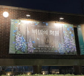[Review] 아무도 들여다보지 않아 잊히게 된 화원의 문을 다시 두드리다 - 비밀의 화원 [공연]
