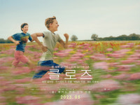 [Review] 가깝기에 멀어질 수 있는 - 클로즈 [영화]