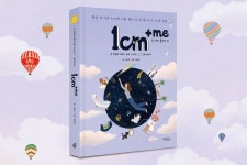 [도서] 1cm+me