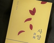 [Opinion] 사양 [도서/문학]