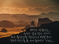 [시와 캘리] 좋아하는 시인이 있으신가요?