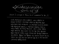 [시와 캘리] 그대를 한여름의 날에 비할 수 있을까?