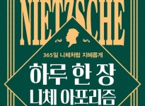 [PRESS] 하루 한 장 니체 아포리즘