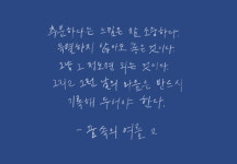 [시와 캘리] 기록의 중요성