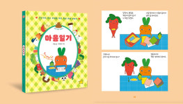 [그림책 키워드 인터뷰] 하나하나의 마음에 이름 붙이기 ‘마음일기’ - 차영경 작가