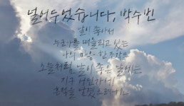 [시와 캘리] 사랑하는 사람에게는 표현을 더 많이, 더 자주 해주어야겠습니다.