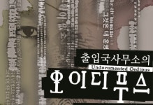 [공연] 출입국사무소의 오이디푸스