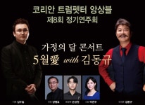 [Review] 봄 처녀 제 오시네 - 코리안 트럼펫터 앙상블