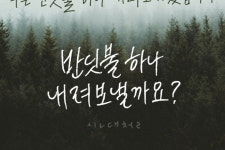 [시와 캘리] 반딧불 하나 내려보낼까요?