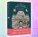 [Opinion] 메리골드 마음세탁소, 당신의 감정 렌즈는 행복을 포착하고 있는가(전편) [도서/문학]