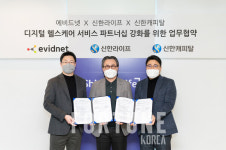 신한라이프, 헬스케어 강화 잰걸음…에비드넷과 협업