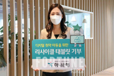 하나은행 업무용 태블릿PC, 취약계층 아동 위해 리사이클링