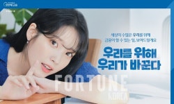 아이+유=우리…우리금융 새 광고 모델에 아이유