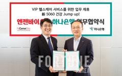 하나은행, ㈜엔젠바이오와 VIP 헬스케어 서비스 MOU