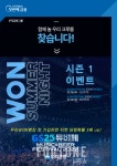 우리은행, GS25 뮤직앤비어페스티벌 초대권 이벤트