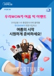 우리금융, 우리WON카 회원가입 경품 빅 이벤트