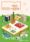 신한은행, 7일 서울시청광장서 참신한 북 콘서트