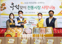 KB국민은행, 추석맞이 소외계층 전통시장 물품 전달
