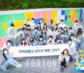 카카오뱅크, 은행중학교서 모두의 벽화 그리기 봉사활동
