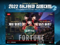 하나은행, MZ세대 위한 하나원큐 집롤대회 개최