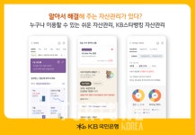 KB국민은행, KB스타뱅킹 자산관리 신규 서비스